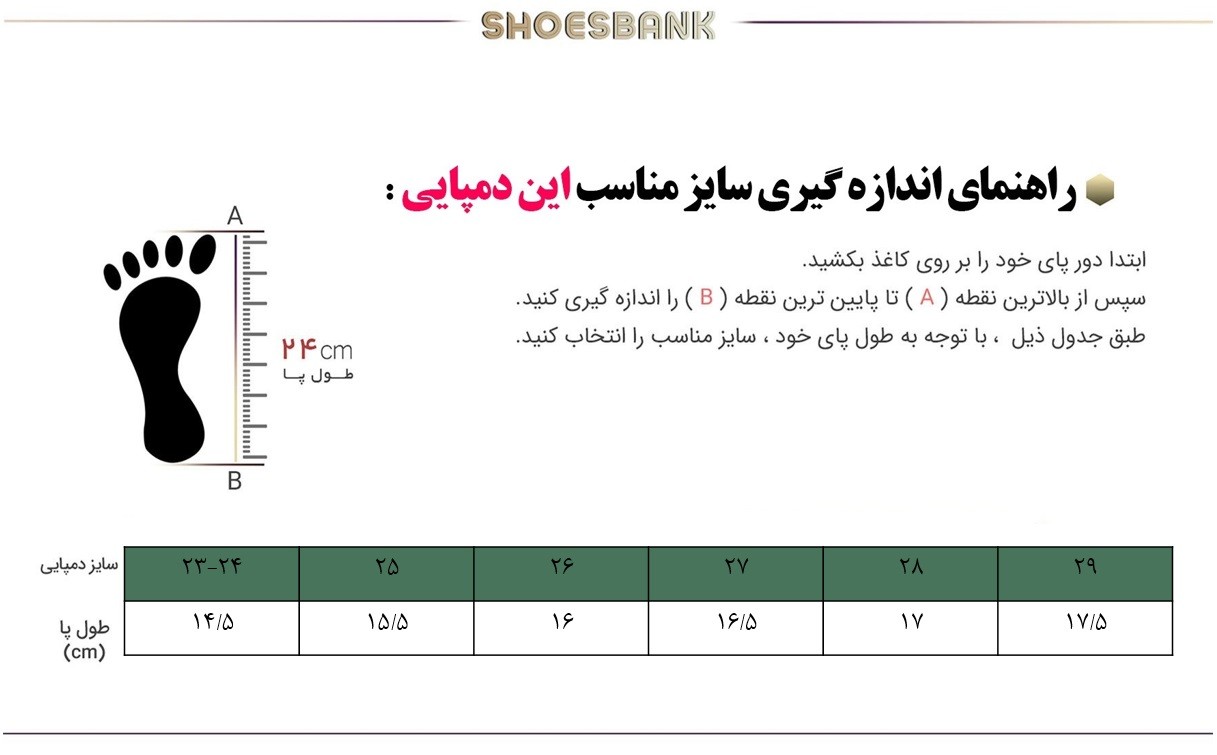 راهنمای سایز